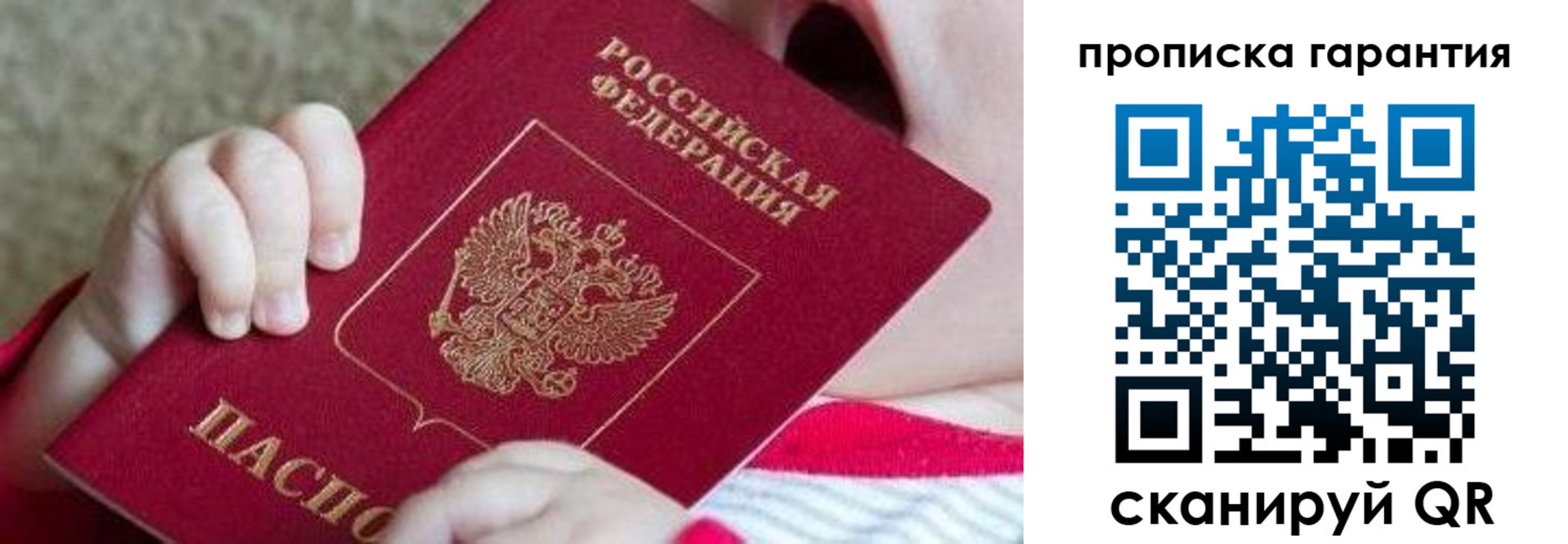 прописка для работы в Ухте