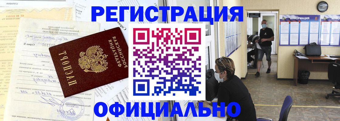 прописка для работы в Ухте